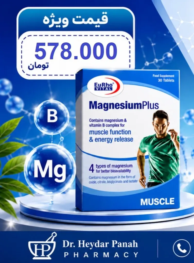 [213172] منيزيم پلاس مکمل سيستم عصبي و عضلاني قرص 30ع يوروو