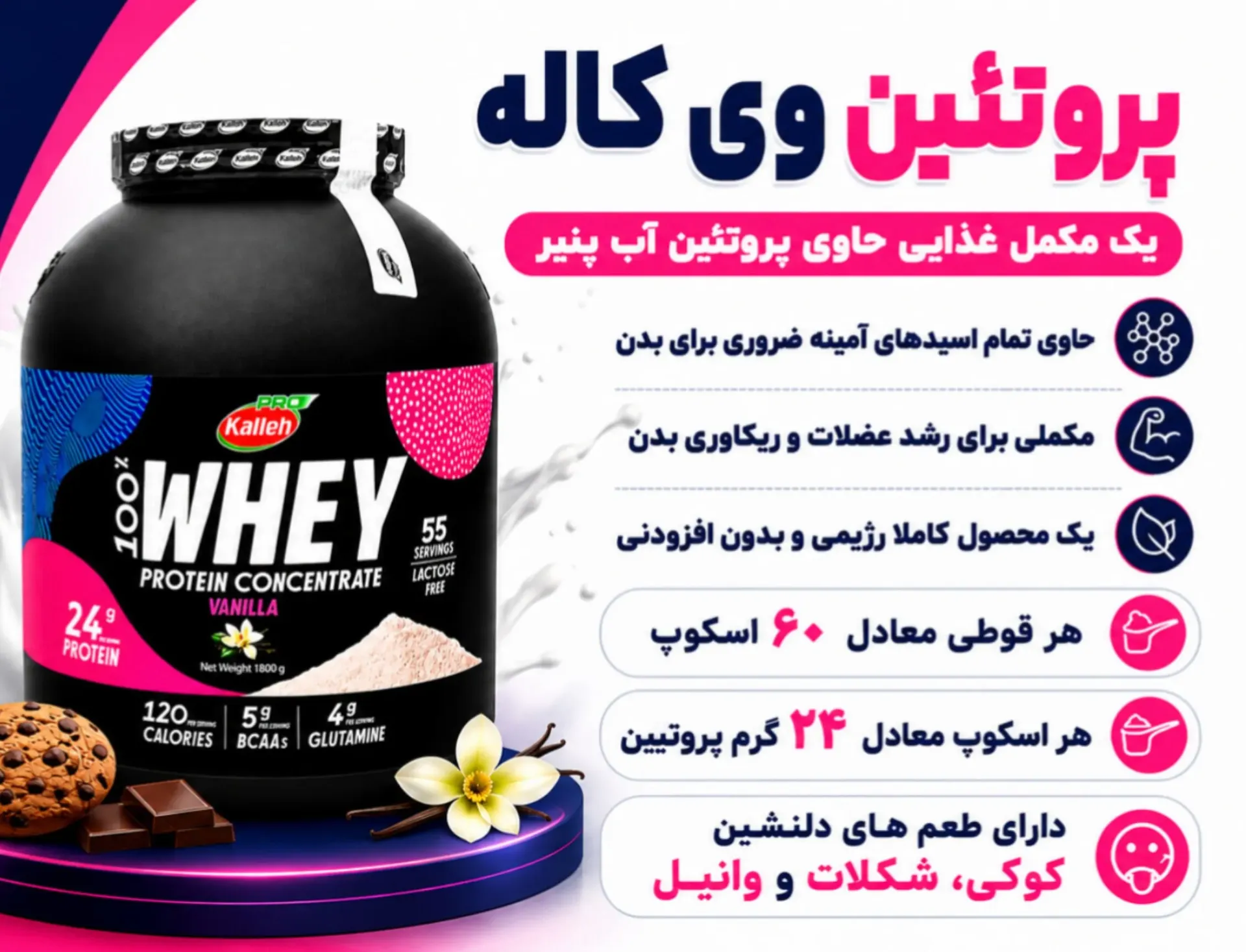 [492271] پودر پروتئین وی کنسانتره طعم کوکی (1.8 کیلو کاله)
