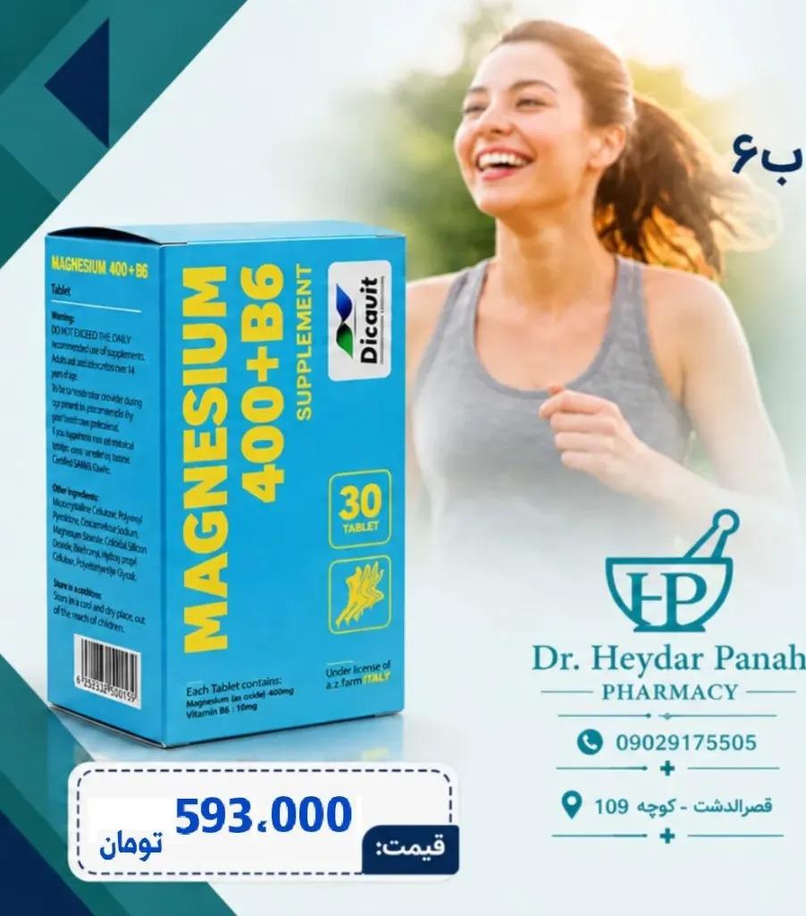 [213505] منیزیم 400 و ب6  ، مکمل سیستم عصبی و عضلانی (قرص 30عددی دیکاویت)
